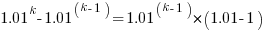 1.01^k - 1.01^(k-1) = 1.01^(k-1) * (1.01 - 1)