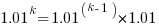 1.01^k=1.01^(k-1)*1.01